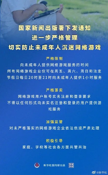 邦早報(bào)｜史上最嚴(yán)游戲新規(guī)實(shí)施，環(huán)球度假區(qū)盛大開(kāi)業(yè)，浙江推出外賣在線平臺(tái)